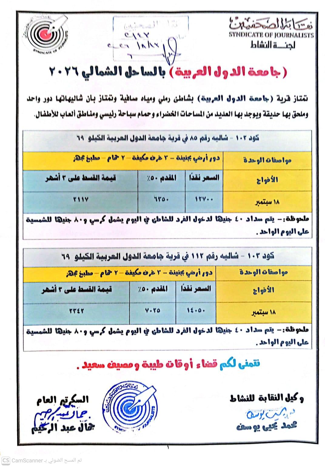 جامعة الدول العربية بالساحل الشمالي 2026 - Cover Image